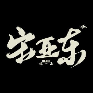 受孕屋第一季第一集免费
